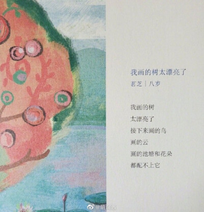 小朋友的诗
也许小时候我们都是未被发现的诗人