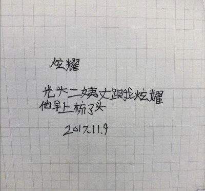 小朋友的诗
也许小时候我们都是未被发现的诗人