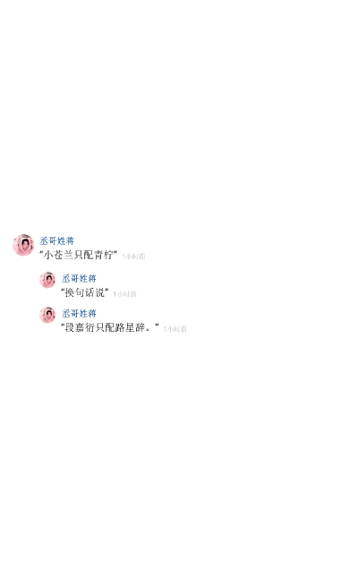 借我瞻前与顾后，借我执着如少年。
◎自截 文案