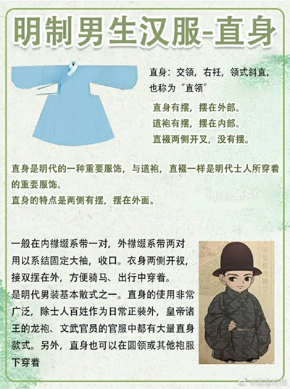 明制汉服(男形制