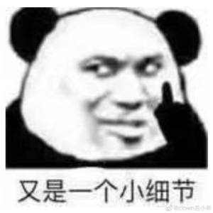 又是一个小细节