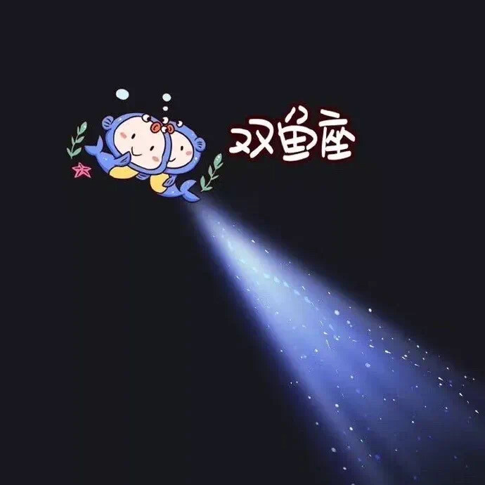 星座朋友圈背景图