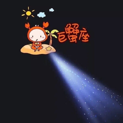 星座朋友圈背景图