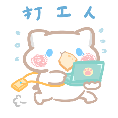 奶糖猫miko微信表情