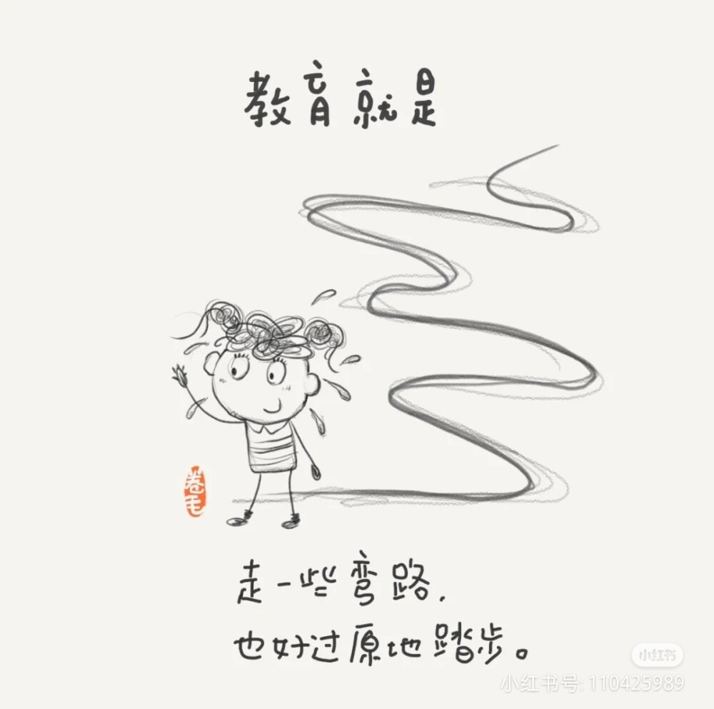 教育就是