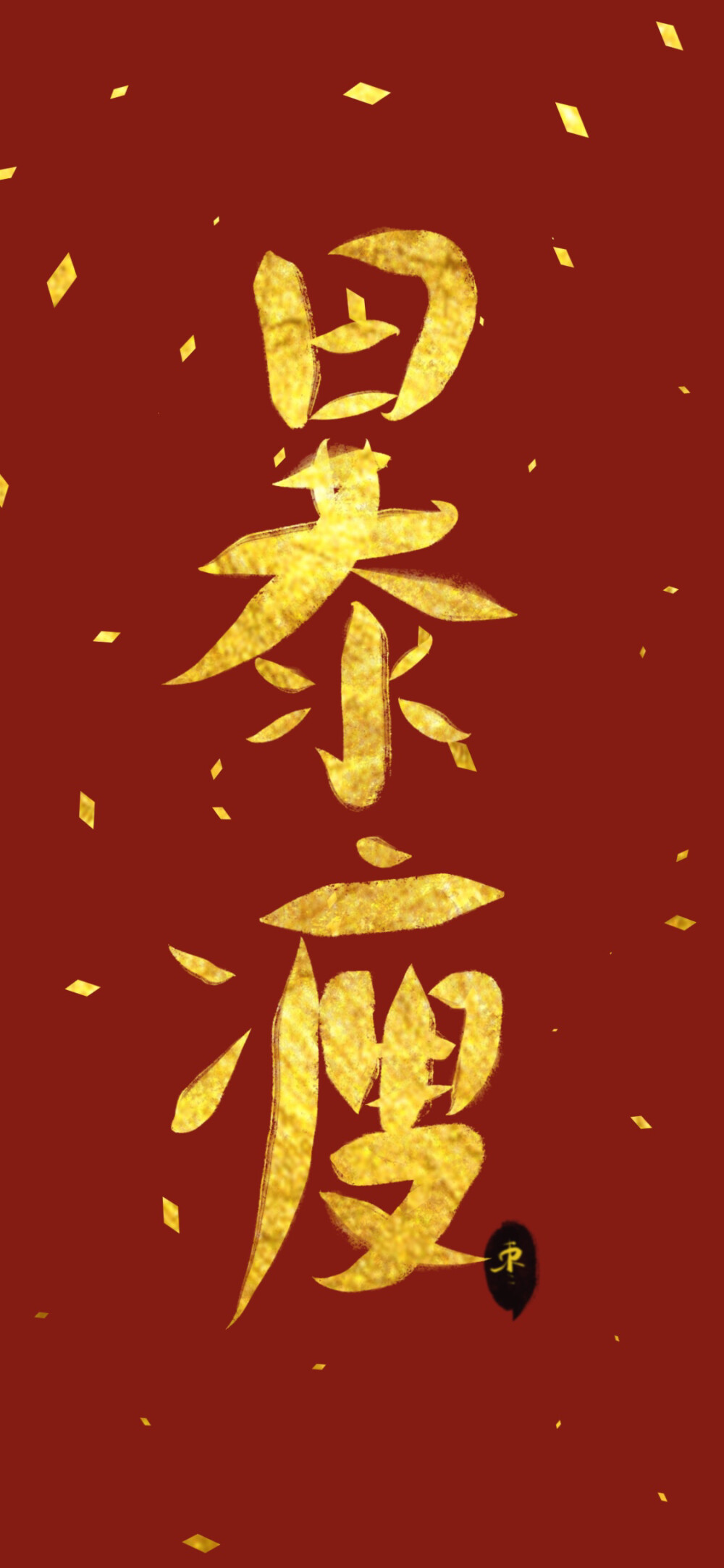 新年壁纸