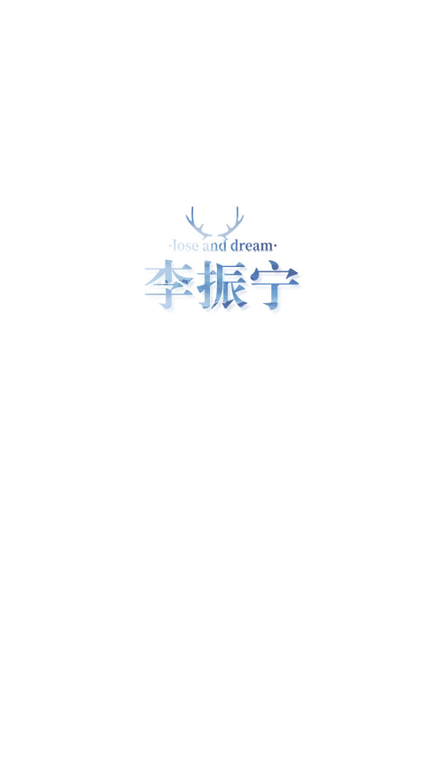 失与梦原创+森系#小清新#简约壁纸#桌面#你的名字#+文字壁纸#锁屏#手机壁纸#自制#聊天背景#古风文字#文字句子#IPHONE#高清#+（更多详见专辑）。喜欢请关注我哦。【文字请评论，更新勿催】禁止二次更改