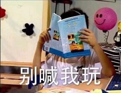 上学人就是 干