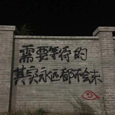 无休止符