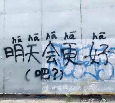 无休止符