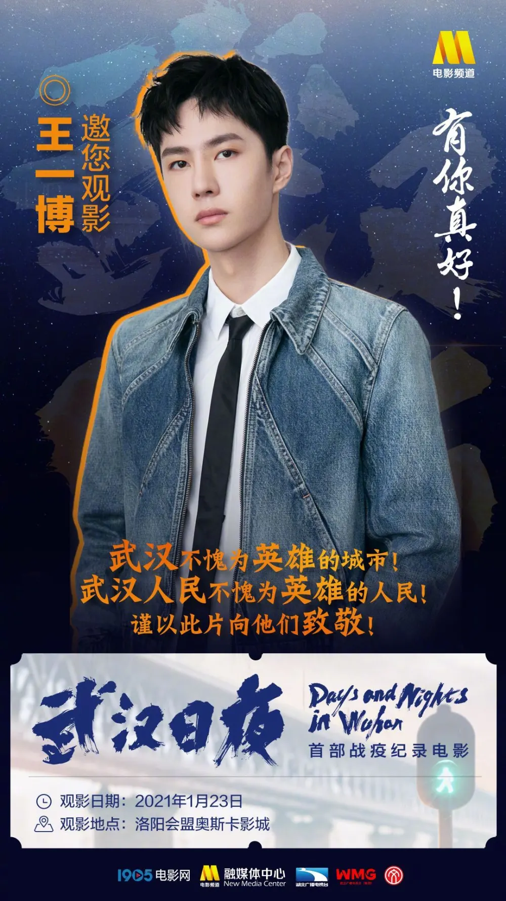 中国电影报道: #武汉日夜首映# 以平凡见证