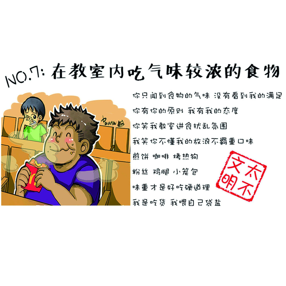 [漫说]大学生眼中的不文明