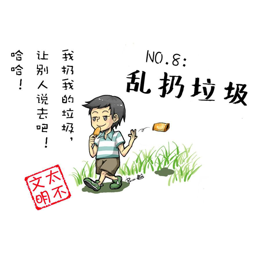 [漫说]大学生眼中的不文明