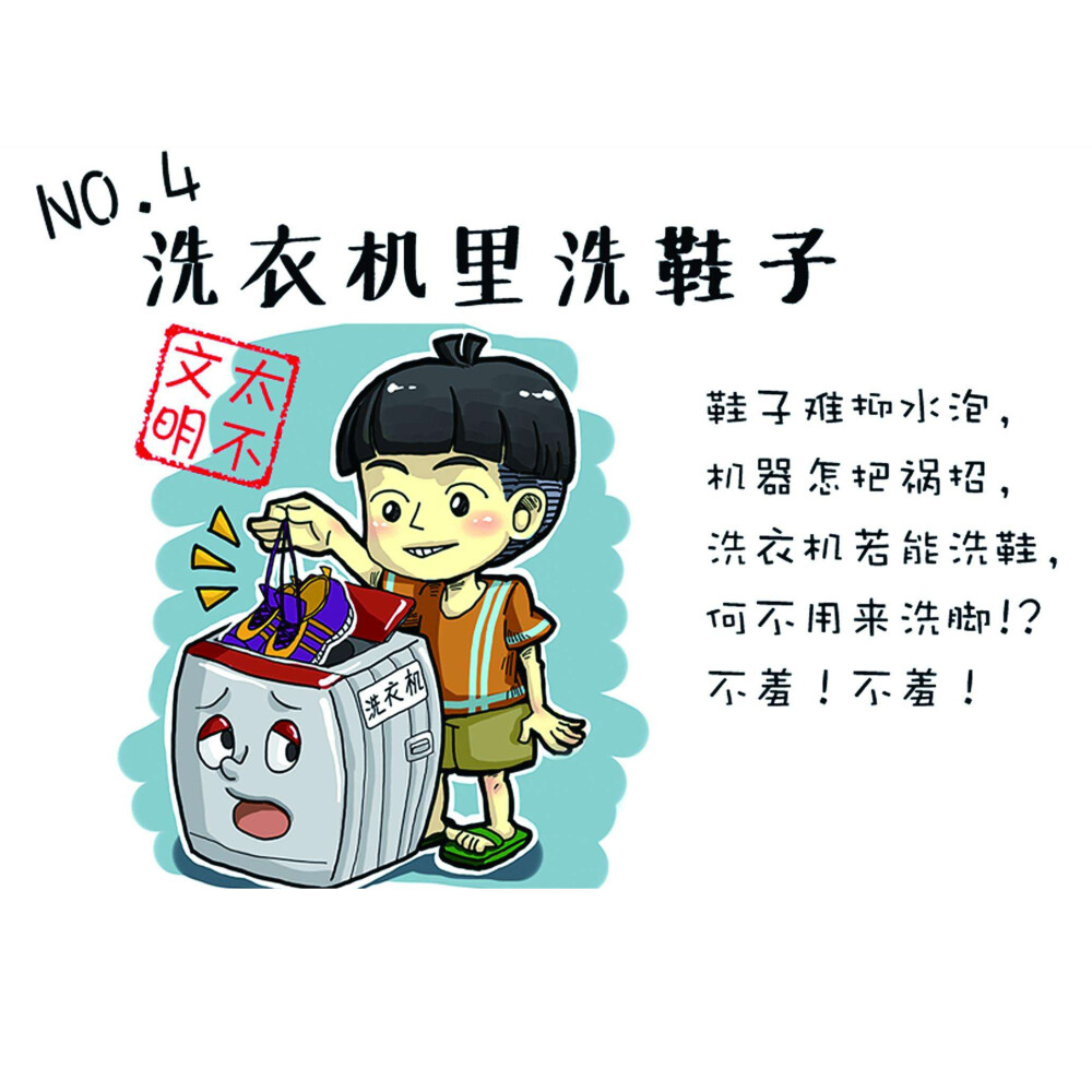 [漫说]大学生眼中的不文明