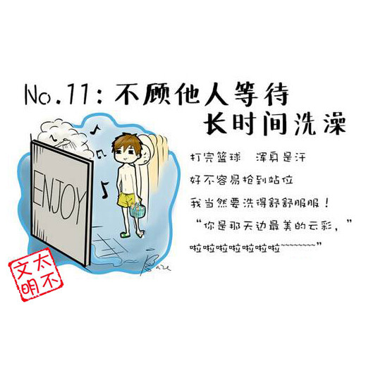 [漫说]大学生眼中的不文明