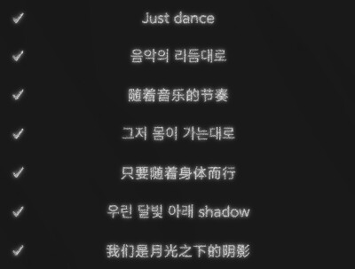 
Trivia 起 : Just Dance"若是我深陷於那個瞬間 燦爛照射下來的陽光 若是深陷於那種感覺 自然而然地我眼中一擊