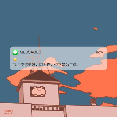 Messages文案 | 朋友圈背景图