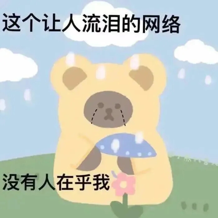 可爱表情包