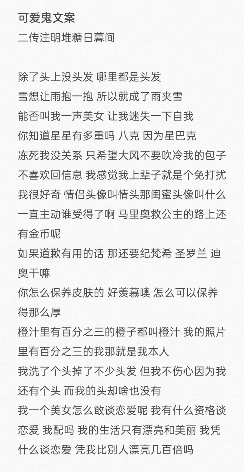 可爱鬼文案
二传注明堆糖日暮间