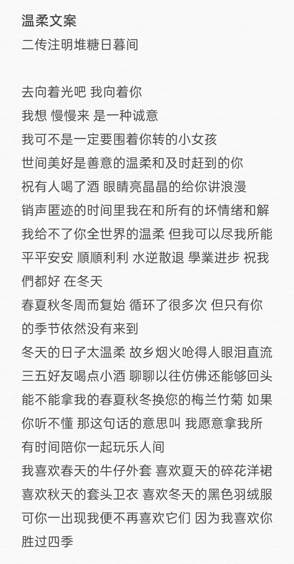 温柔文案
二传注明堆糖日暮间