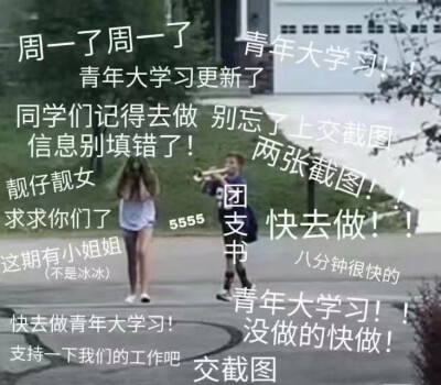 #这周的你做青年大学习了吗？#