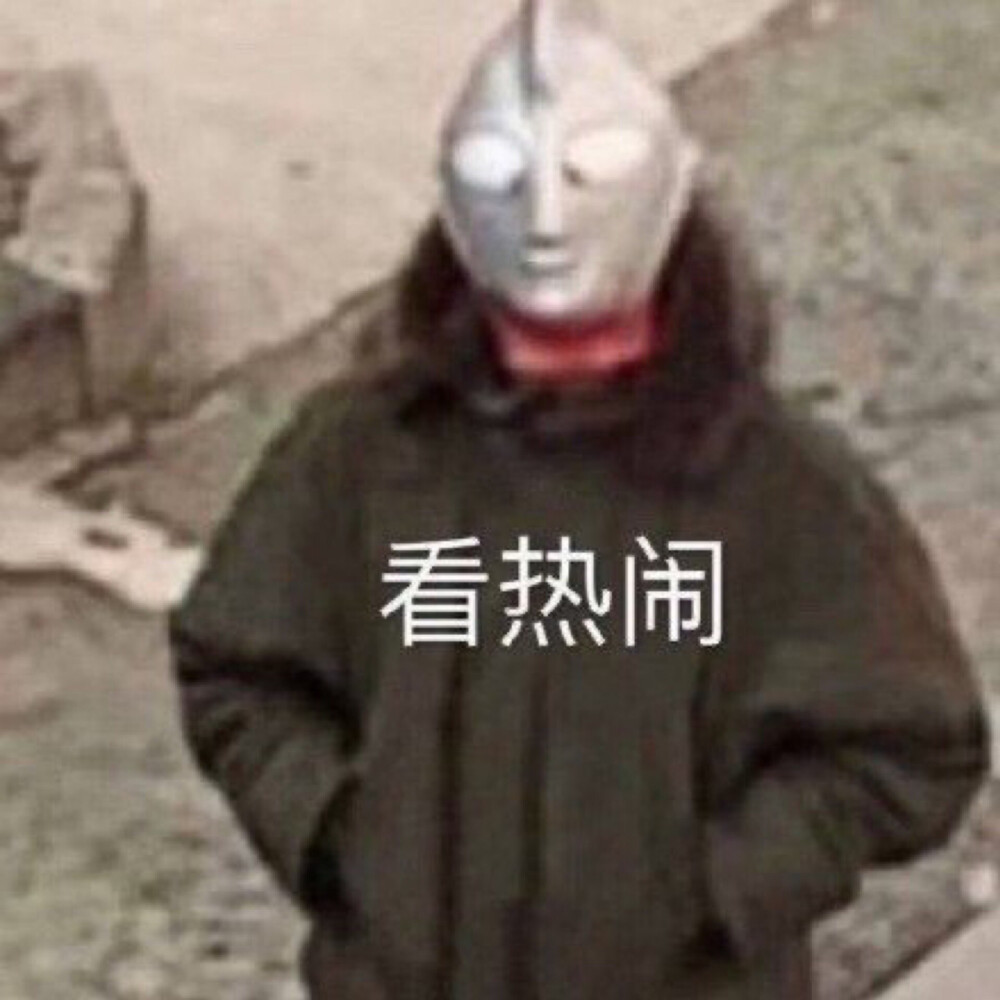 奥特曼表情包