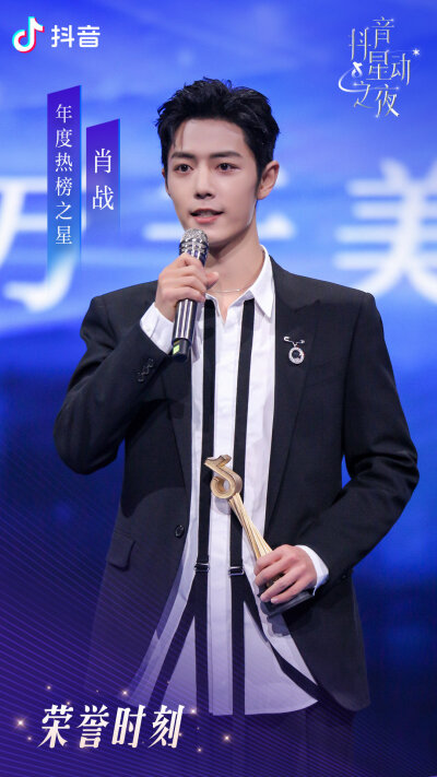 肖战
抖音星动之夜