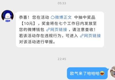 第一次微博中奖，奖品不多但很开心