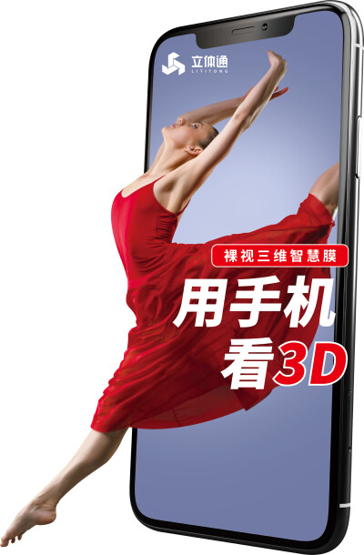 裸眼3D