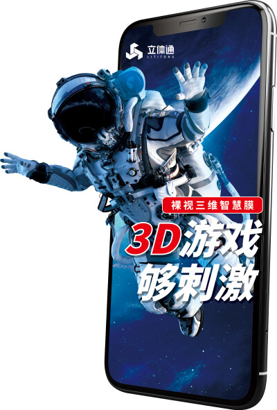 裸眼3D