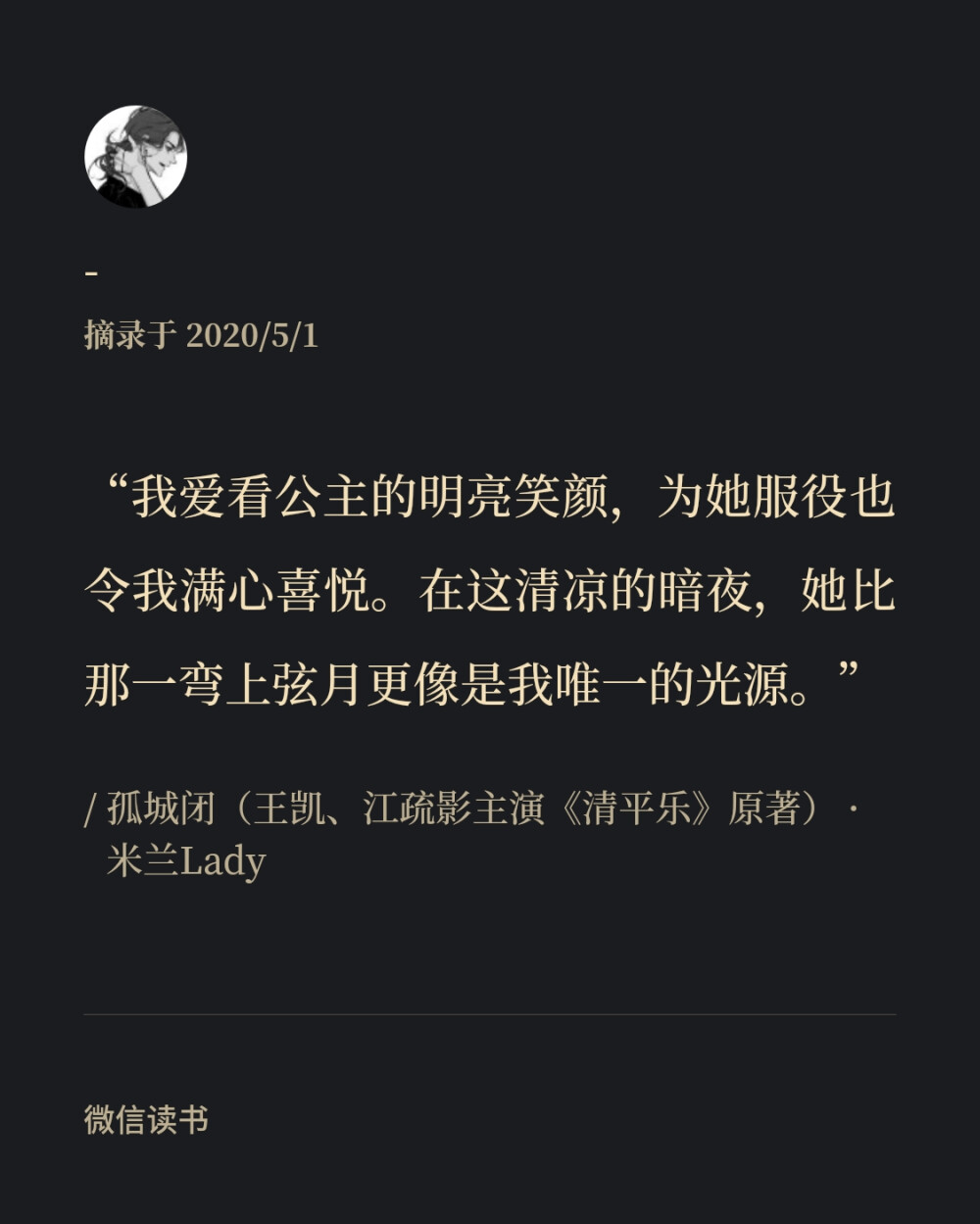 “影子在公主脚下，怀吉在徽柔心里”