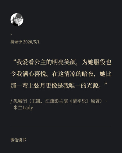 “影子在公主脚下，怀吉在徽柔心里”