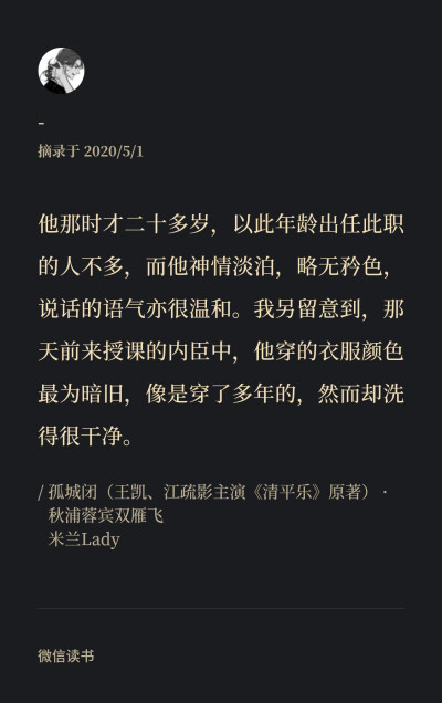 “影子在公主脚下，怀吉在徽柔心里”