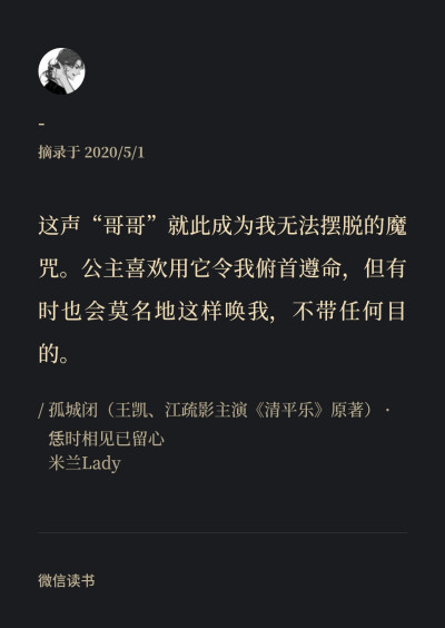 “影子在公主脚下，怀吉在徽柔心里”