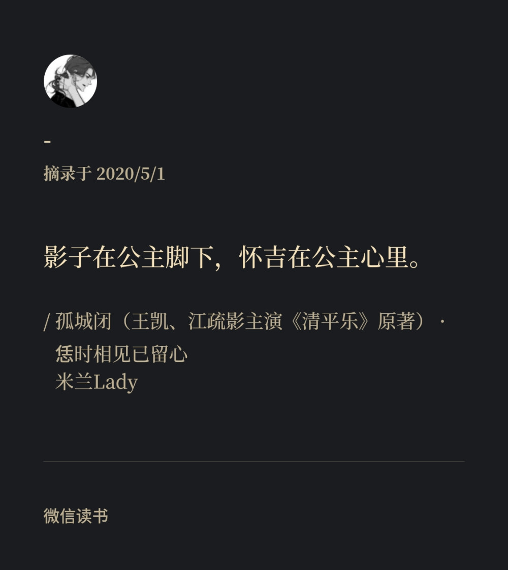 “影子在公主脚下，怀吉在徽柔心里”