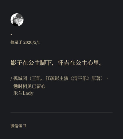 “影子在公主脚下，怀吉在徽柔心里”