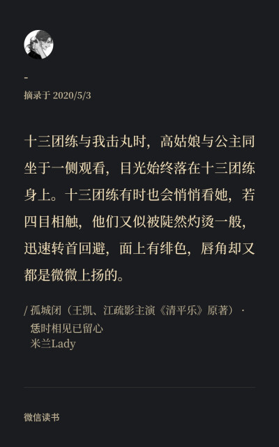 “影子在公主脚下，怀吉在徽柔心里”