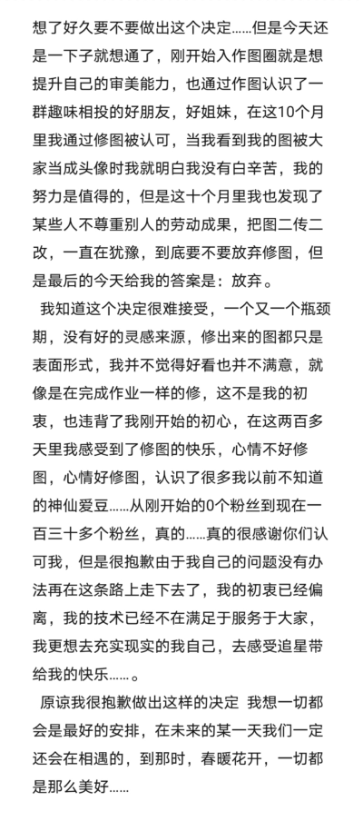 感谢两百多天来大家的照顾
再无相见的日子里请一定保重
会舍不得 会留恋 但不会后悔
谢谢一直以来支持我的你们
我们后会有期
