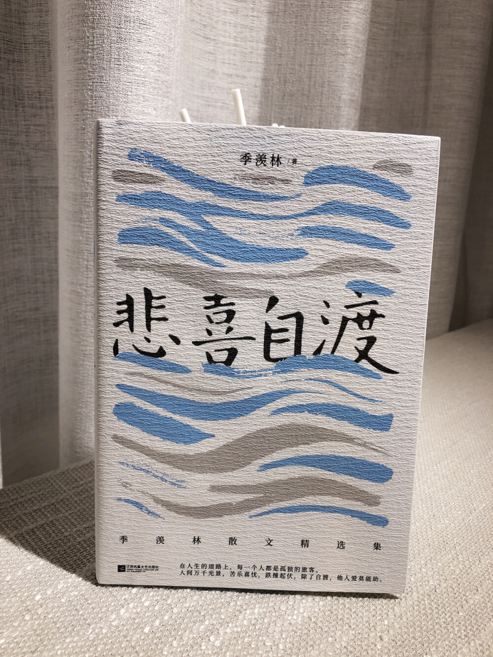 《悲喜自渡》
2021年1月11日
人间已经换过。