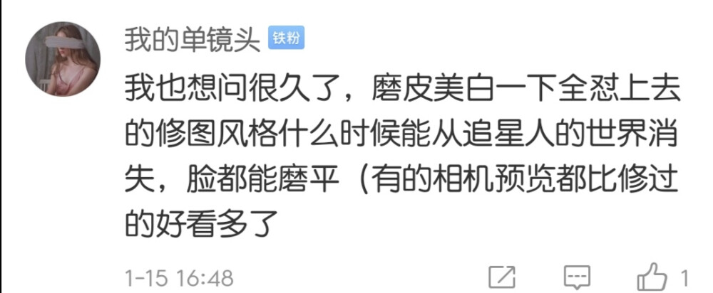 今晚把自己之前修的图给圈外的同学看了看 没有说是自己修的 同学的反应与下列微博评论差不多 一个人说不好看那可能是众口难调 如果一堆人都说不好看的话那应该就是我自己的问题了 修图还是以大众的接受度为标准的 所以我最近会风格大变 尽量调出更符合大众审美的自然色调 如果各位有要取关的话也可以取关的