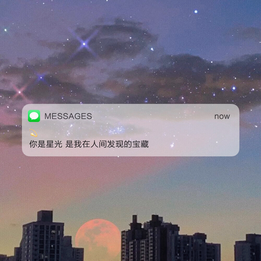 Messages文案 | 朋友圈背景图