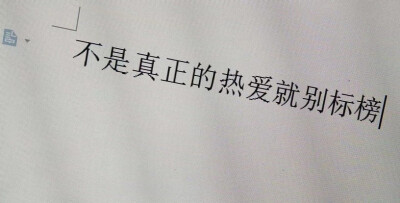 咸鱼肚皮白又白