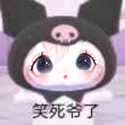 生生表情包
