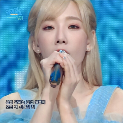 金泰妍Taeyeon.
▷“她是冰雪精靈，她的歌聲如同那雪花一樣聖潔。”