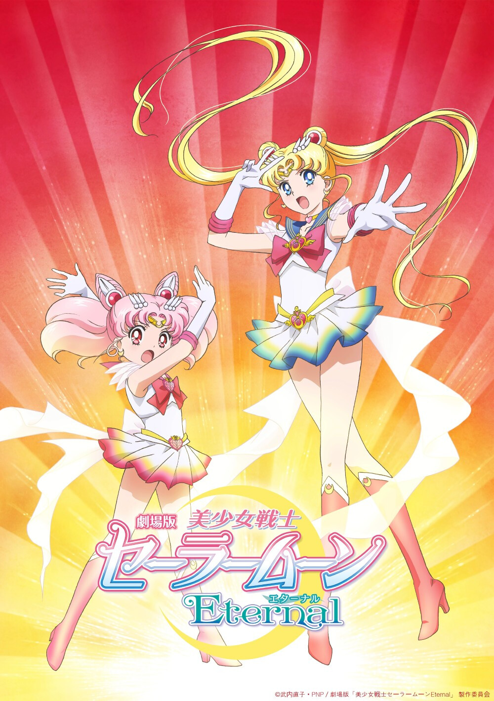 美少女战士剧场版