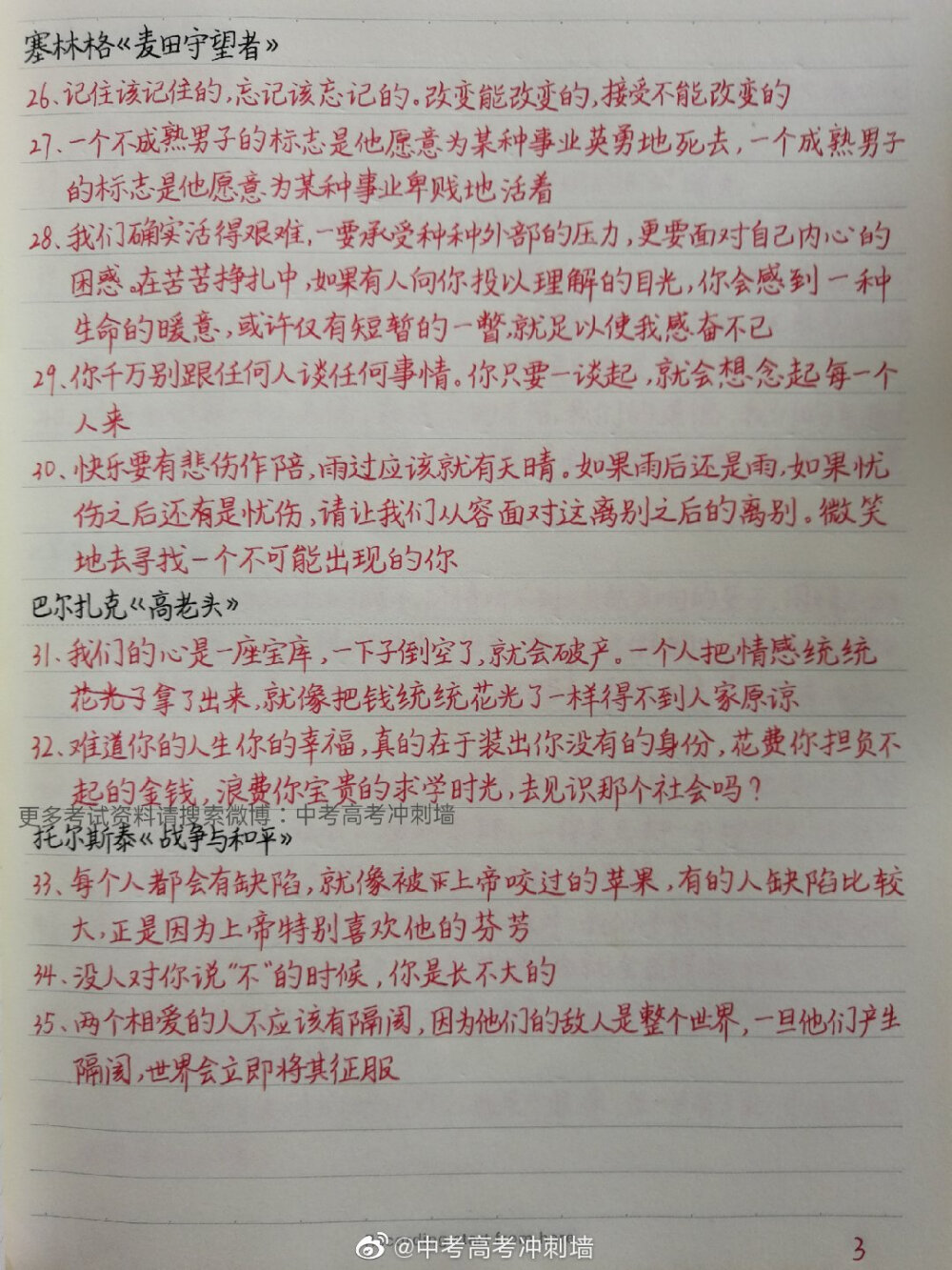 摘抄