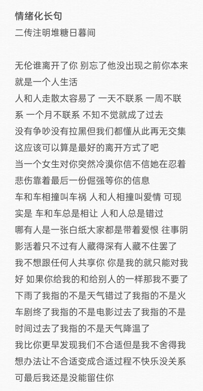 情绪化长句
二传注明堆糖日暮间