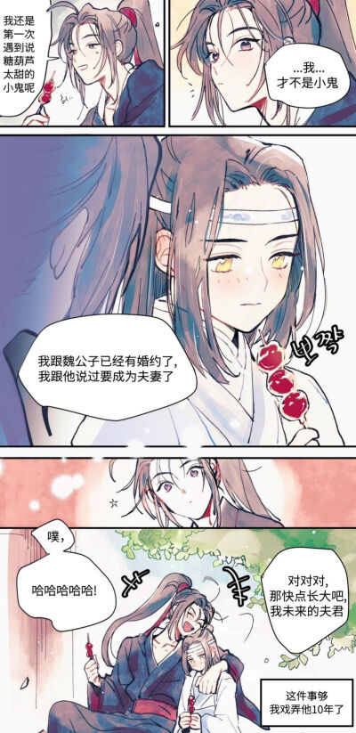 魔道祖师