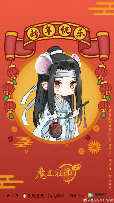 魔道祖师动画鼠年贺图