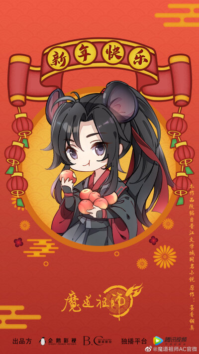 魔道祖师动画鼠年贺图